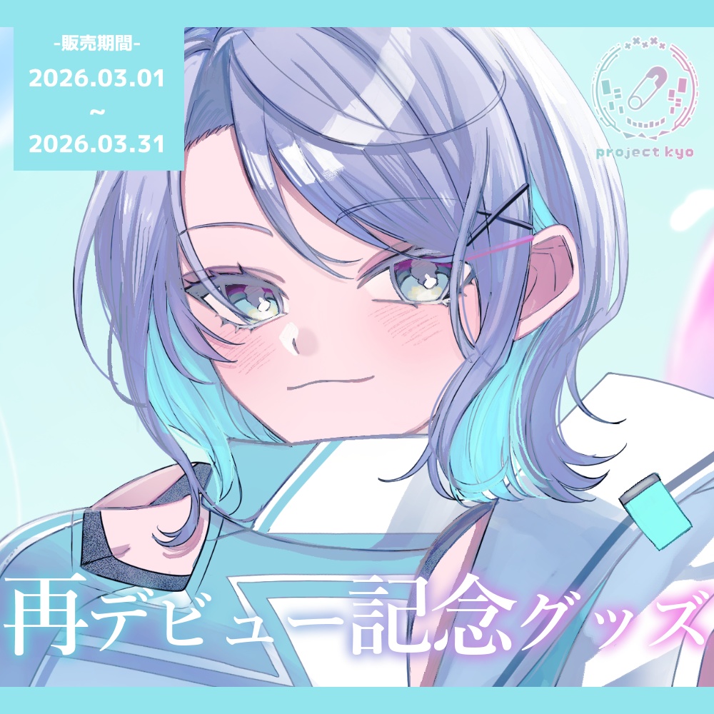 【響-Kyo-】再デビュー記念グッズ / 【Kyo】Re-Debut Commemorative Goods