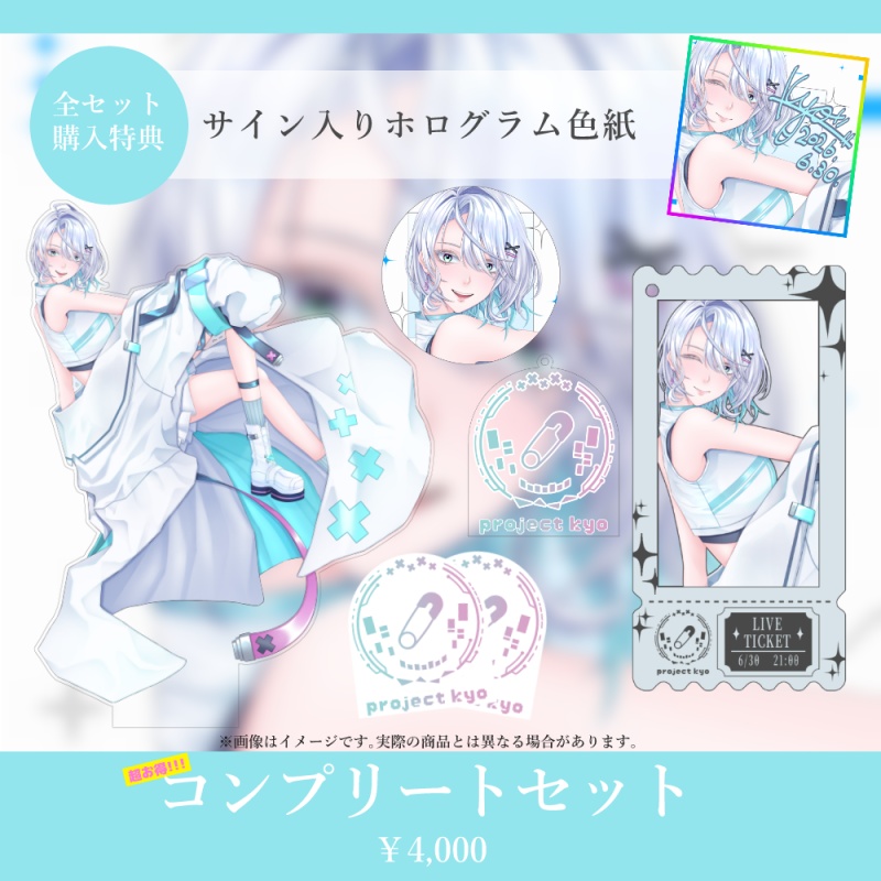 【響-Kyo-】新キービジュアル記念グッズ / 【Kyo】New Key Visual Goods