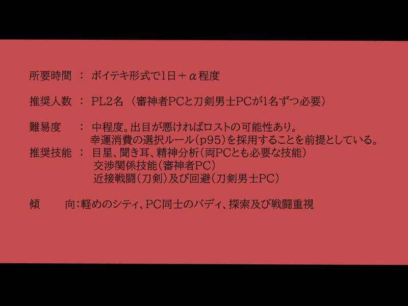 【新クトゥルフ神話TRPG×刀剣乱舞】「共鳴き鴛鴦」