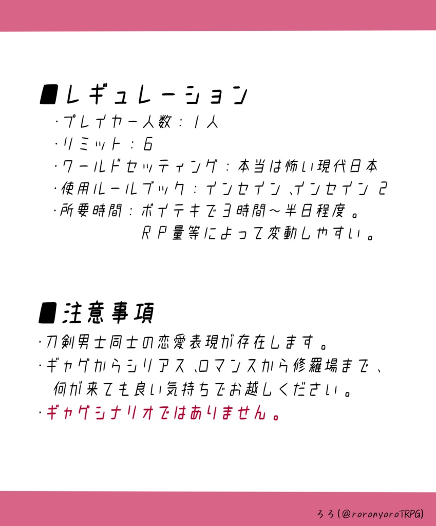 【刀剣乱舞×インセイン】宛先、間違ってます。【カップリングシナリオ】