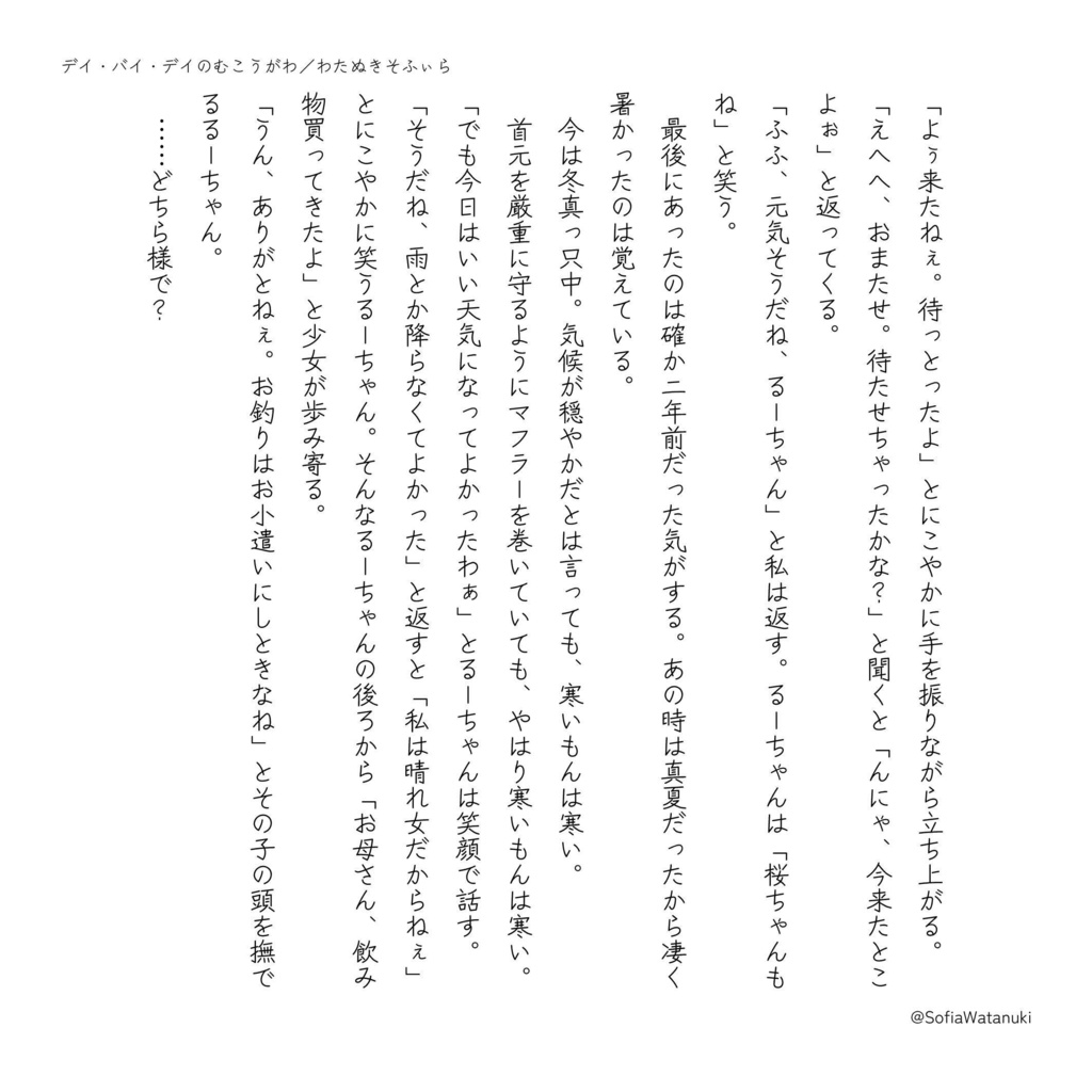 【電子書籍版】短編集『デイ・バイ・デイのむこうがわ』