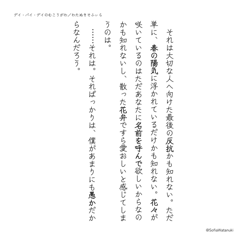 【電子書籍版】短編集『デイ・バイ・デイのむこうがわ』