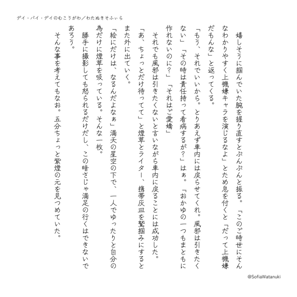 【電子書籍版】短編集『デイ・バイ・デイのむこうがわ』