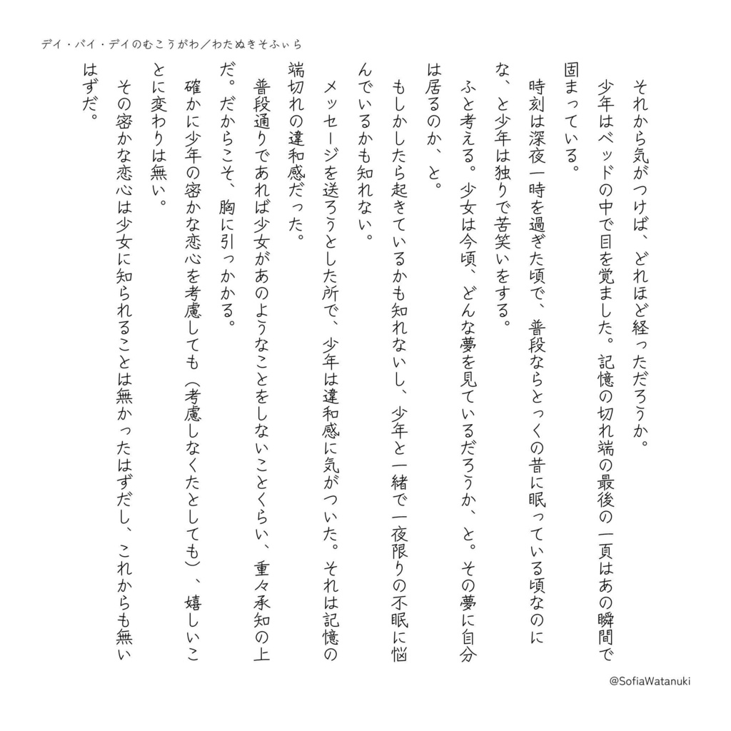 【電子書籍版】短編集『デイ・バイ・デイのむこうがわ』