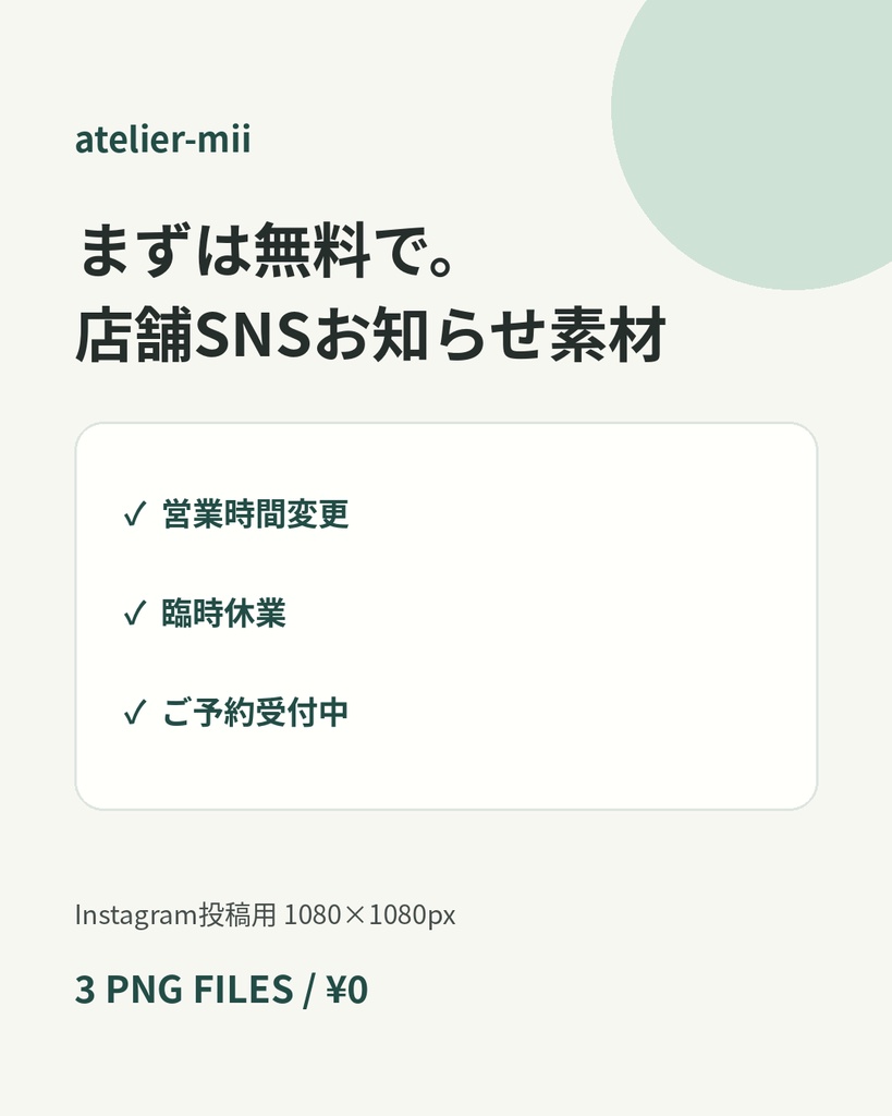 【無料】店舗・サロン向け｜Instagramお知らせテンプレート3点セット
