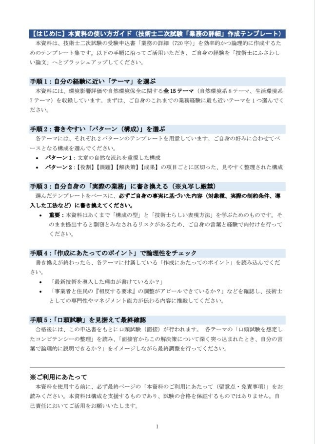 【技術士_申込書_詳細業務】記載例15テーマ×2例(建設環境、環境影響評価、自然環境保全)