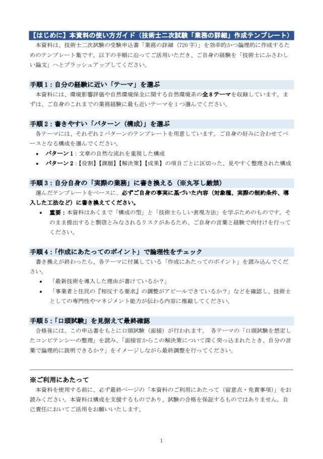 【技術士_申込書_詳細業務】自然環境系記載例8テーマ×2例(建設環境、環境影響評価、自然環境保全)