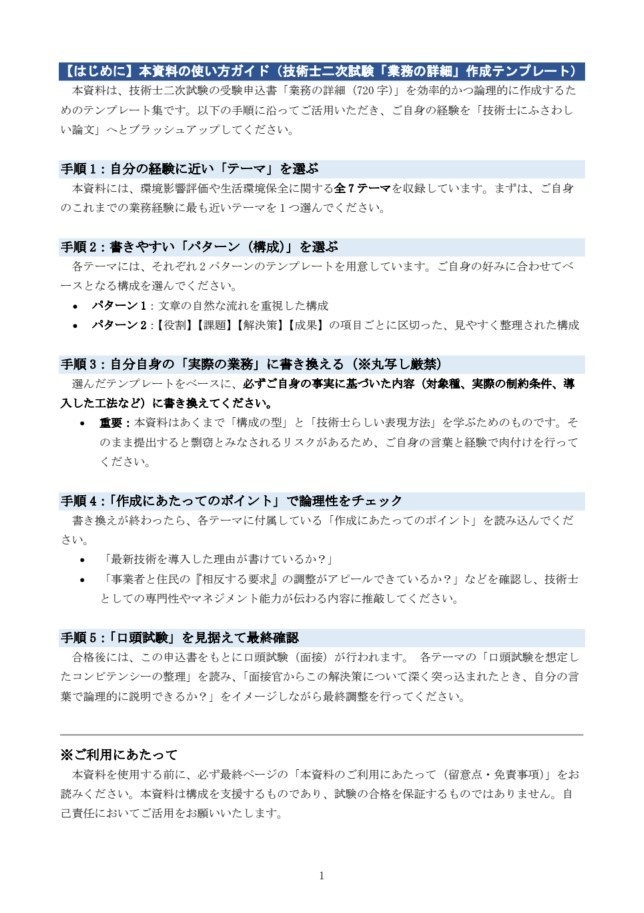 【技術士_申込書_詳細業務】生活環境系記載例7テーマ×2例(建設環境、環境影響評価)