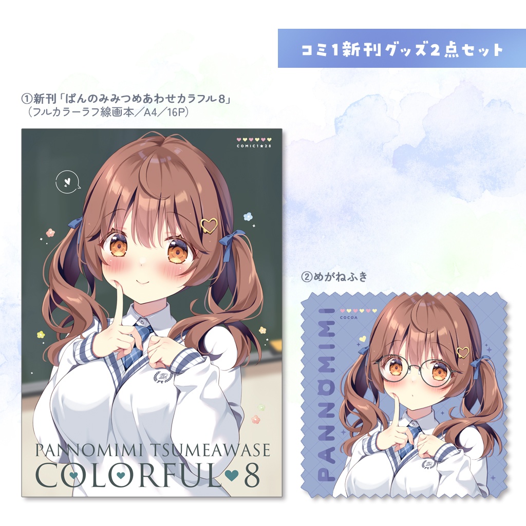 コミ1新刊グッズ2点セット【在庫限り】　