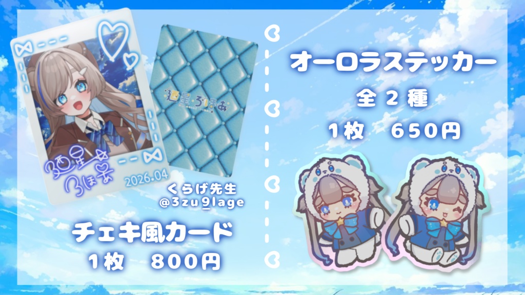 【新学期グッズ】廼星ろほあチェキ風カード