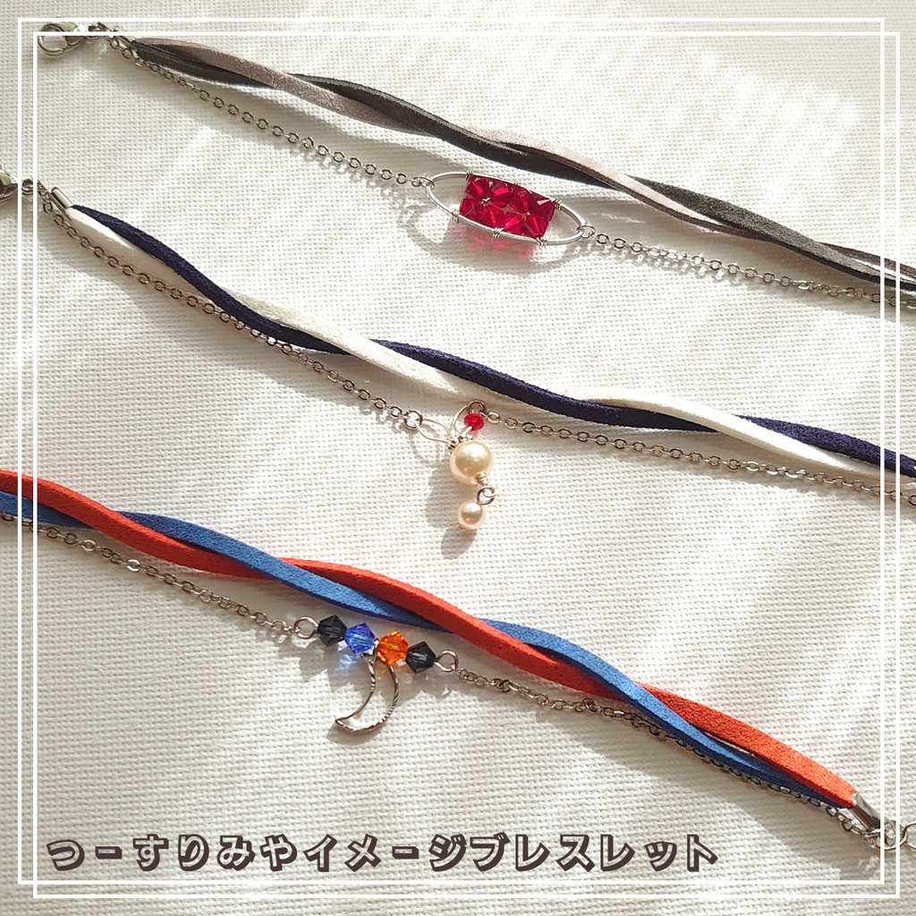 つーすりみやイメージブレスレット