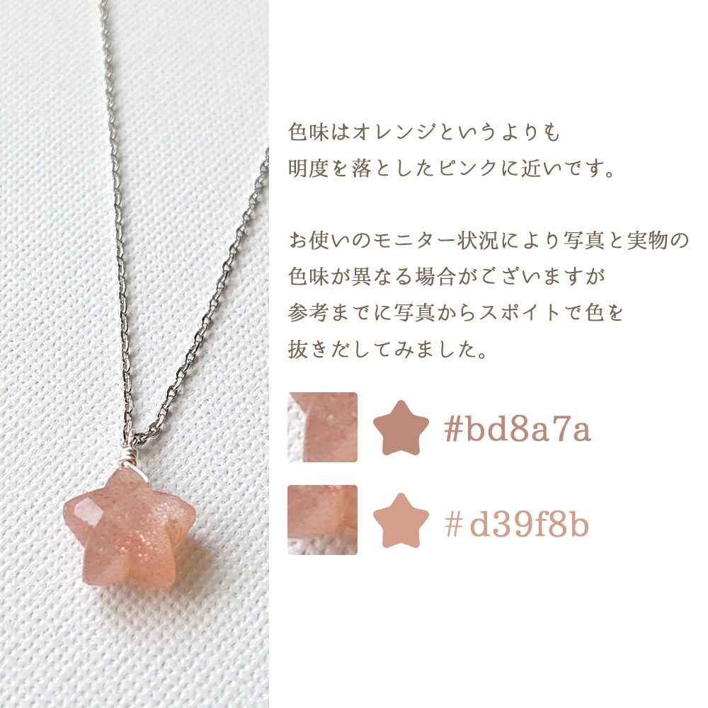 星のネックレス