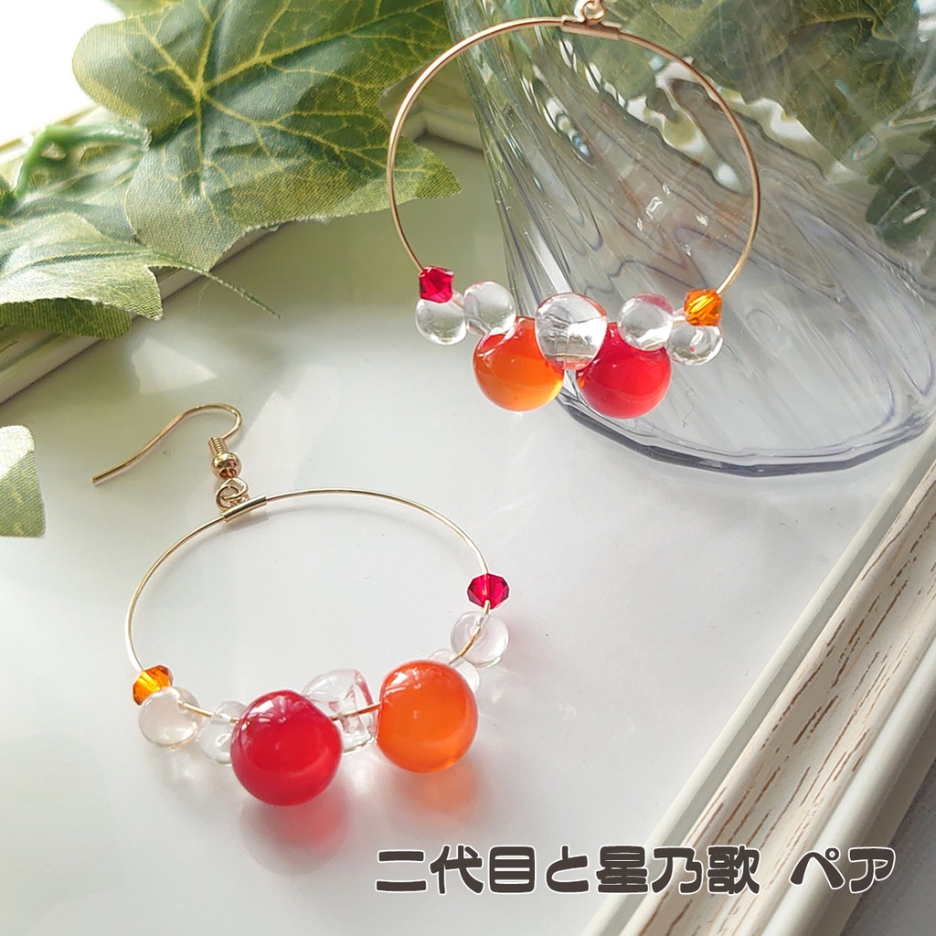 【後】ペア色 イヤーアクセ