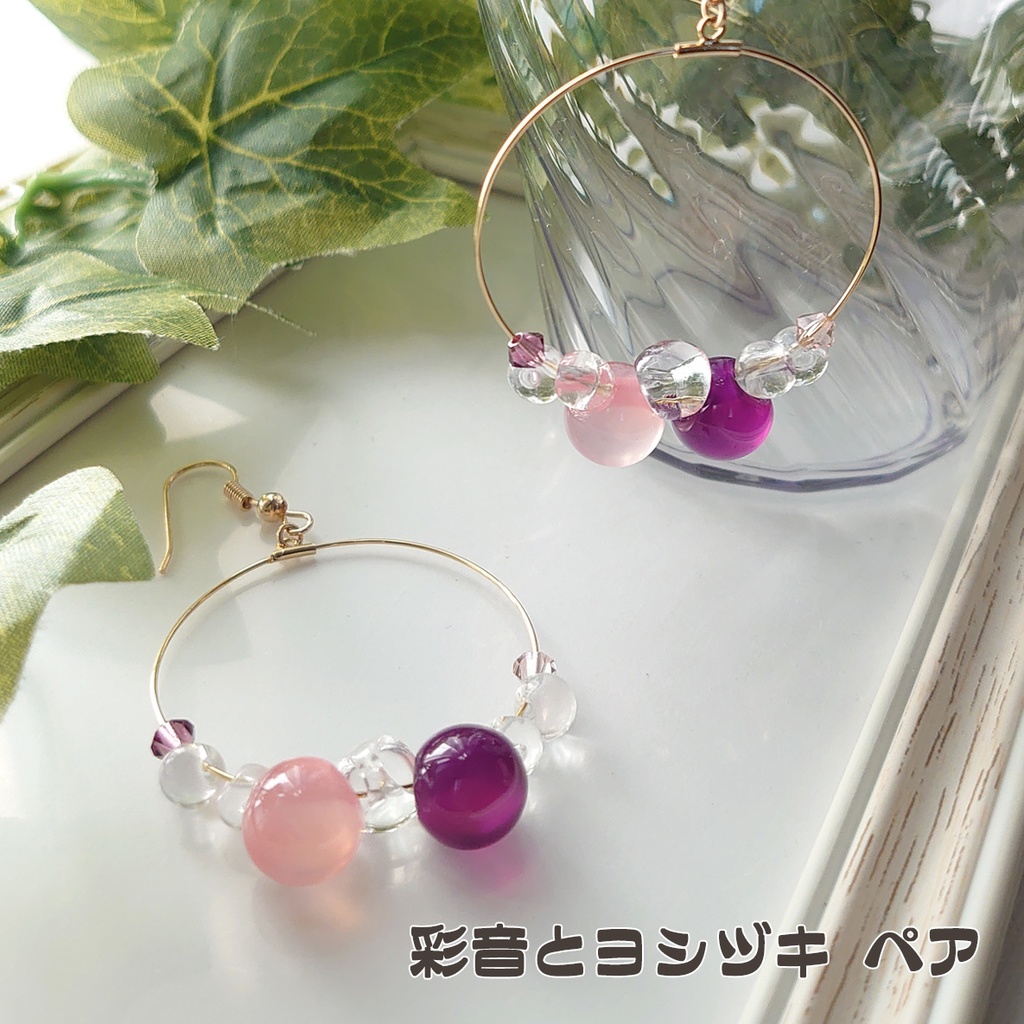 【後】ペア色 イヤーアクセ おてごろさん