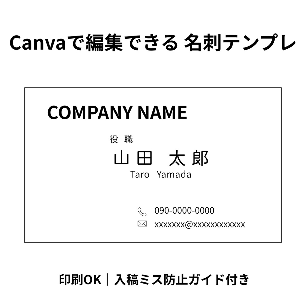 【印刷OK】Canvaで編集できる 名刺テンプレ｜入稿ミス防止ガイド付き・初心者向け