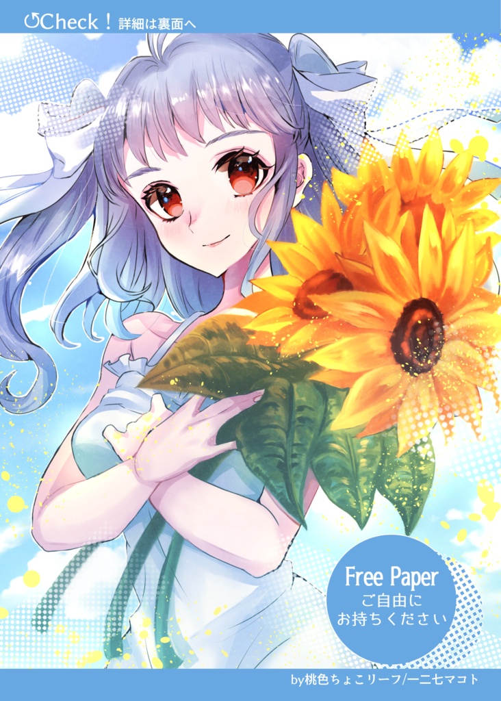 フリーペーパー2025