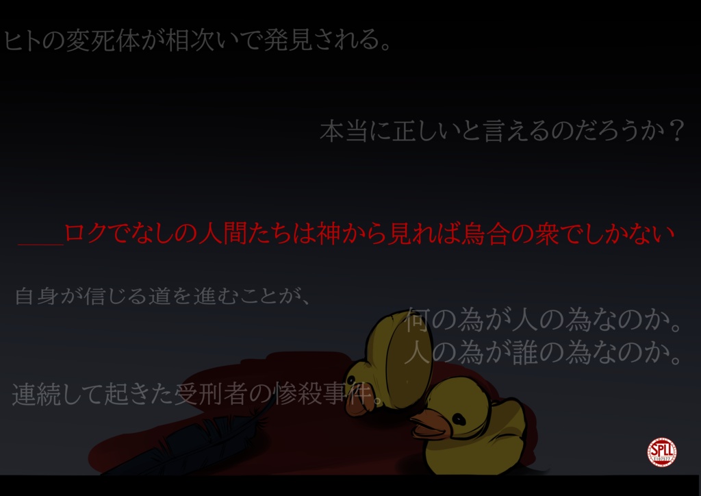 【CoCシナリオ】烏合とロクの衆【刑事PC限定】SPLL:E107577