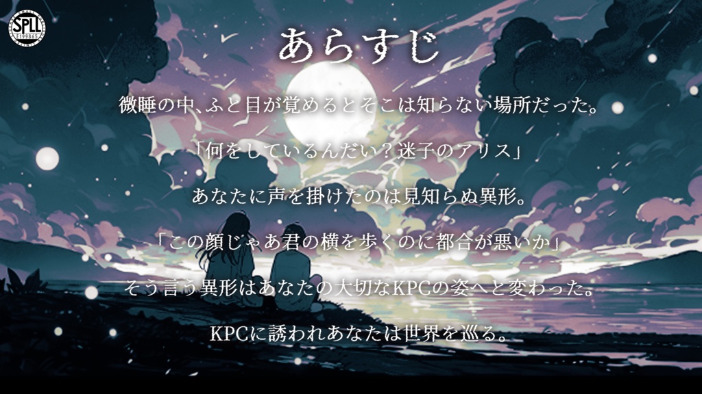 【CoCタイマンシナリオ】ひと夏の夢【SPLL:E199865】