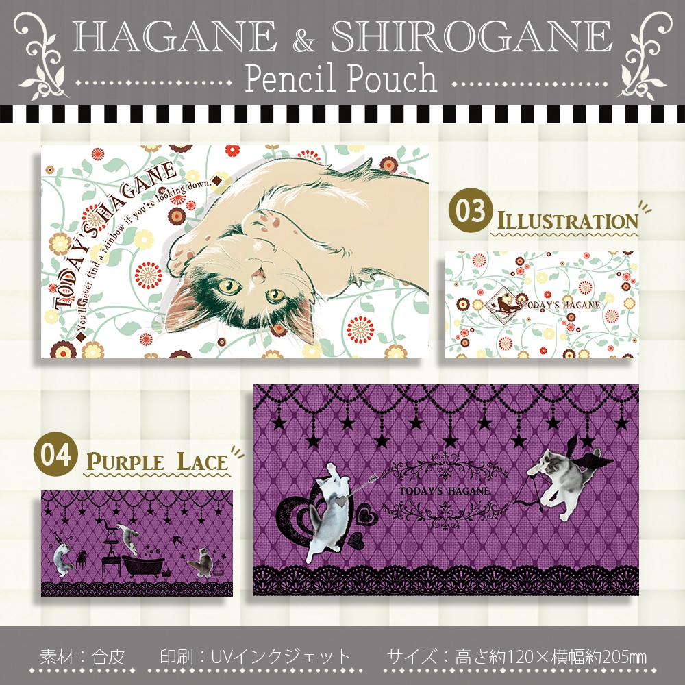 はがね&しろがねペンケース