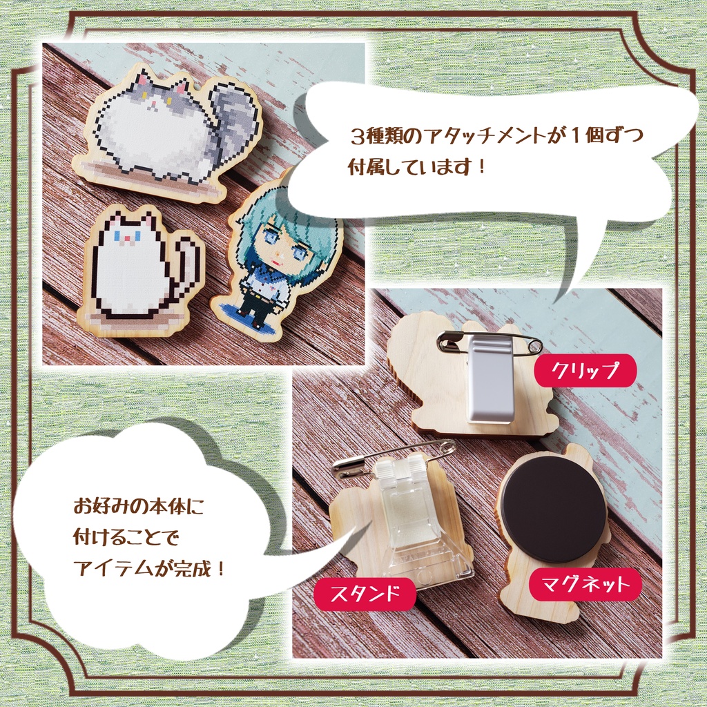 【3点セット】マグネット・スタンド・クリップのウッド3点セット【はがね・しろがね・銀髪兄さん】
