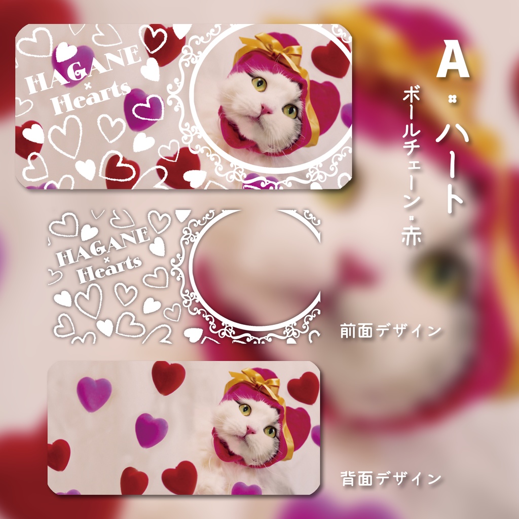 はがね&しろがねアクリルドミノ(ボールチェーン付き)