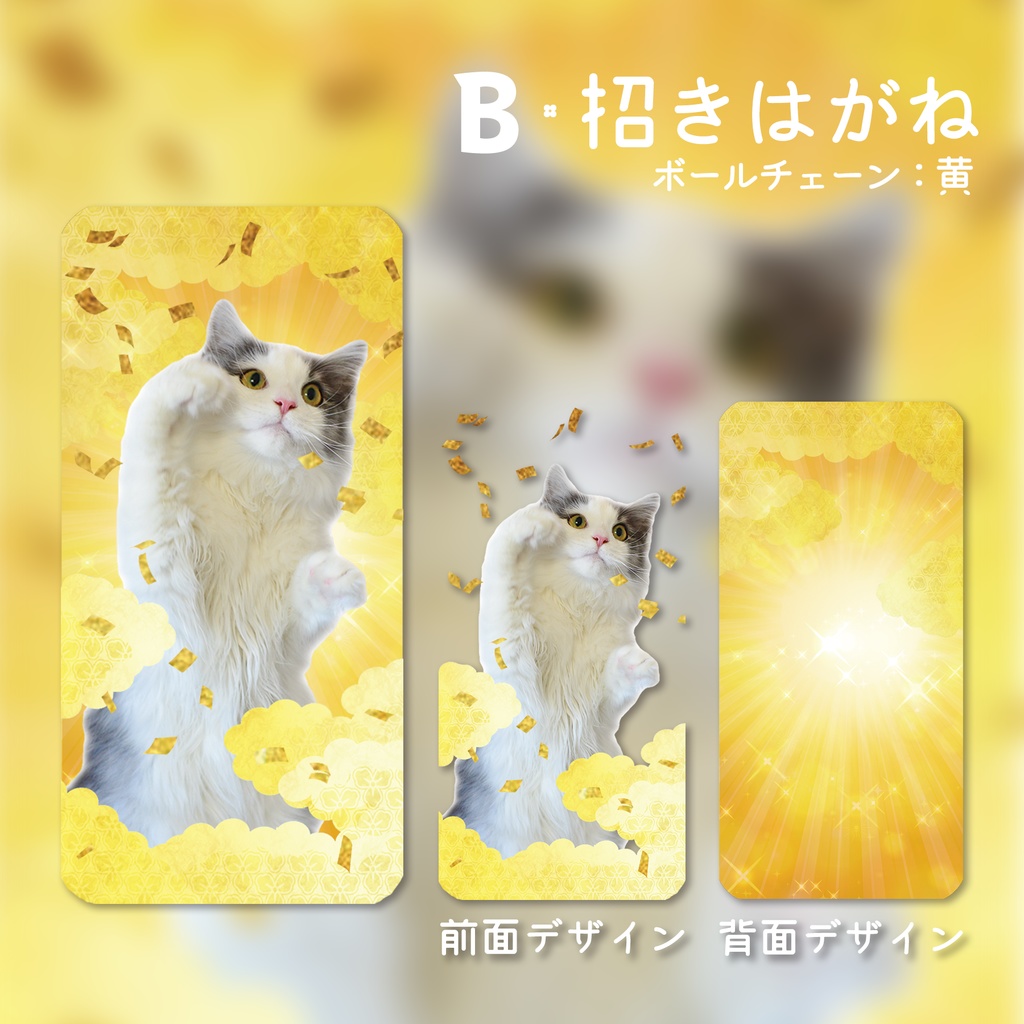 はがね&しろがねアクリルドミノ(ボールチェーン付き)