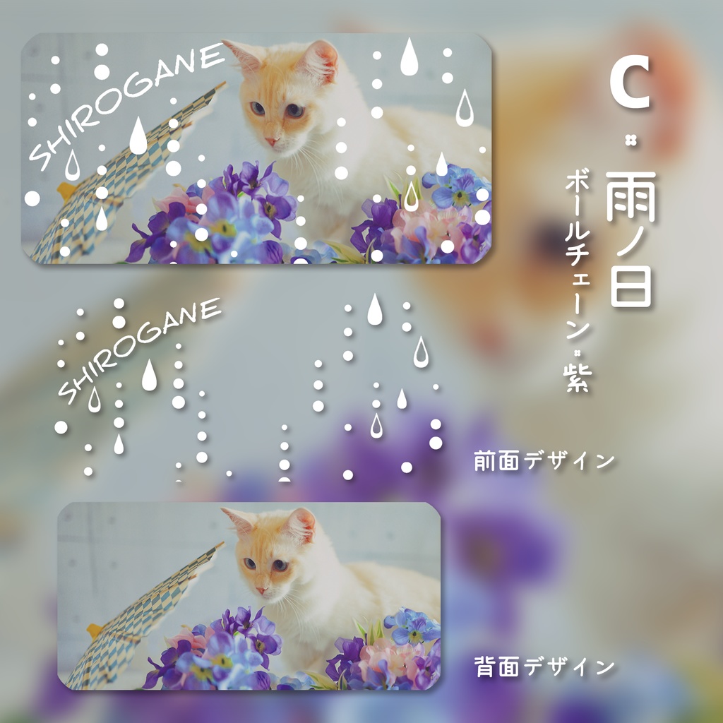 はがね&しろがねアクリルドミノ(ボールチェーン付き)