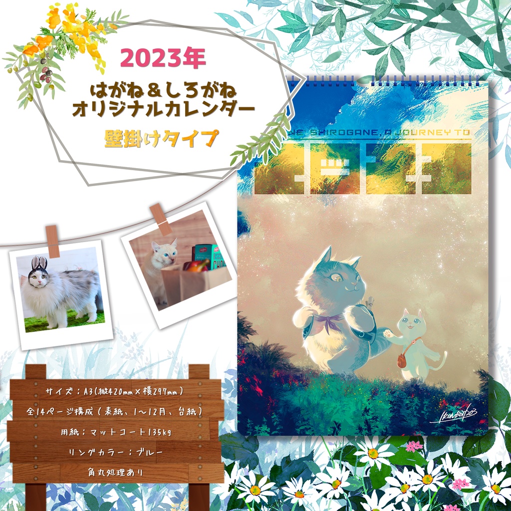 2023年はがね＆しろがねオリジナルカレンダー【壁掛けタイプ】