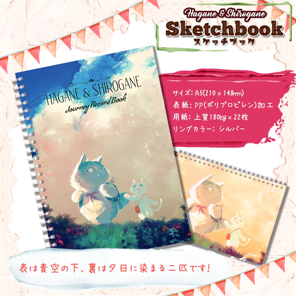 はがね＆しろがねスケッチブック