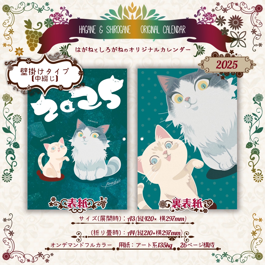 2025年はがね&しろがねオリジナルカレンダー【壁掛けタイプ】