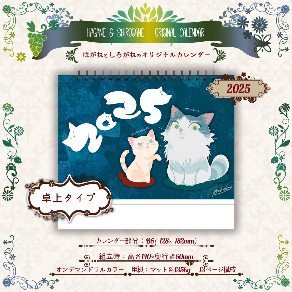 2025年はがね&しろがねオリジナルカレンダー【卓上タイプ】