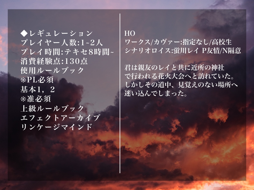 【DX3rd】黄昏の花火