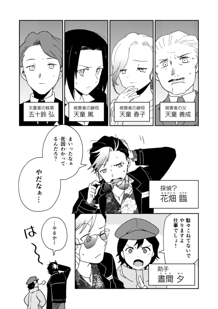 メイ探偵 花畑臨