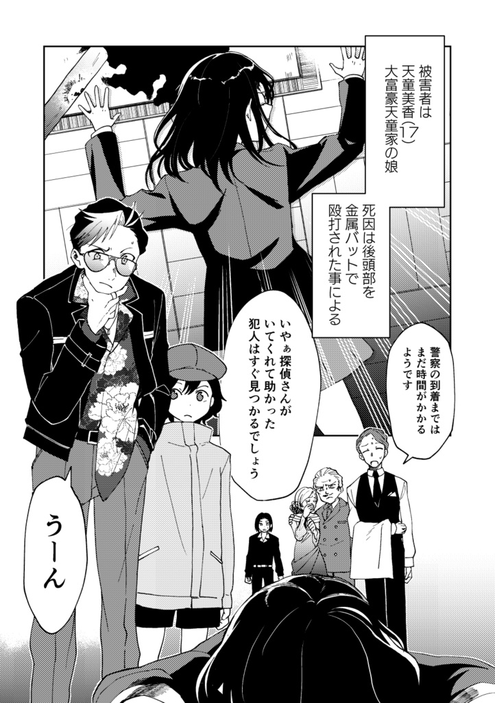 メイ探偵 花畑臨