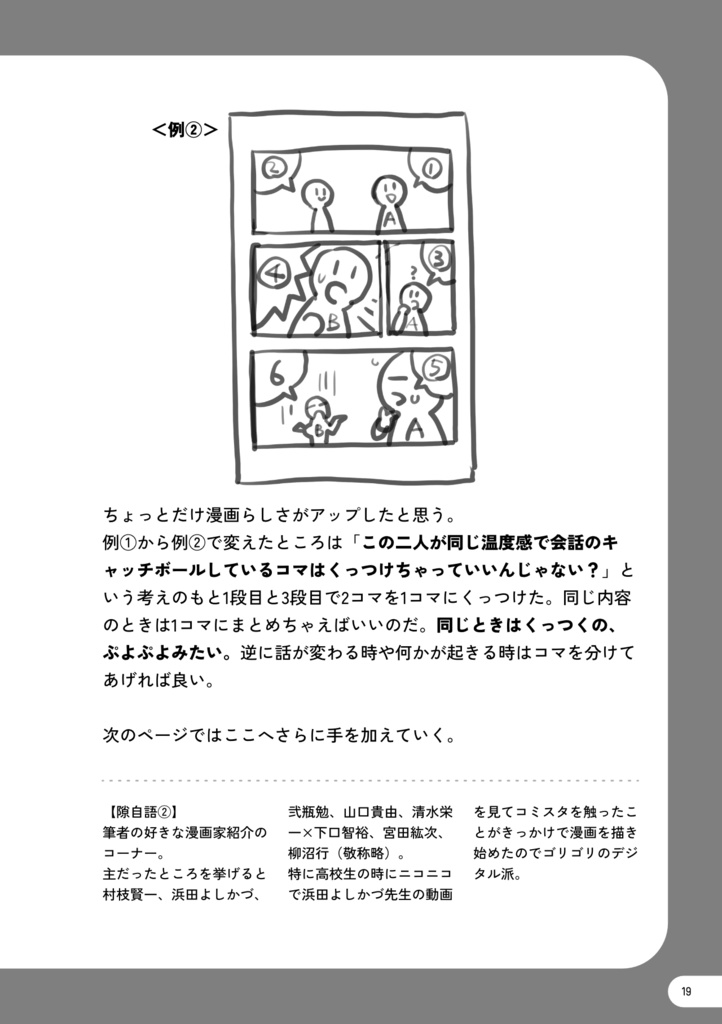 君に絶~っ対!!!漫画の同人誌を出してほしい!!