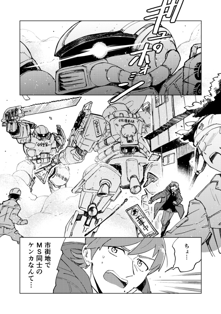 エグザべくんとザク