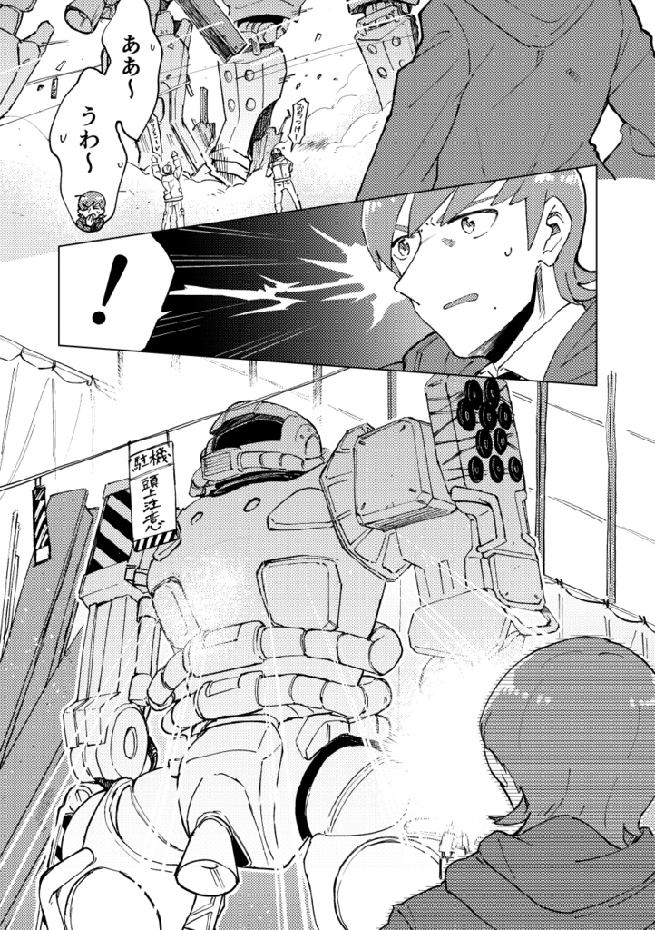 エグザべくんとザク