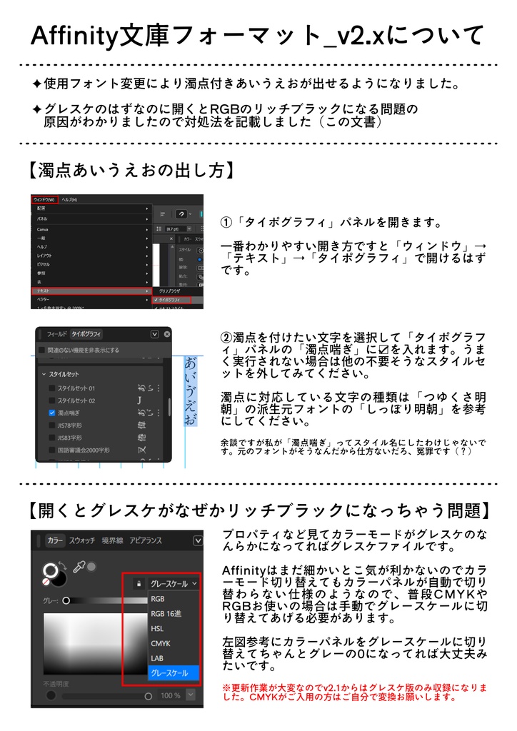 Affinity文庫フォーマット