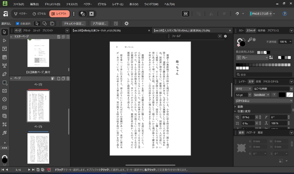 Affinity文庫フォーマット