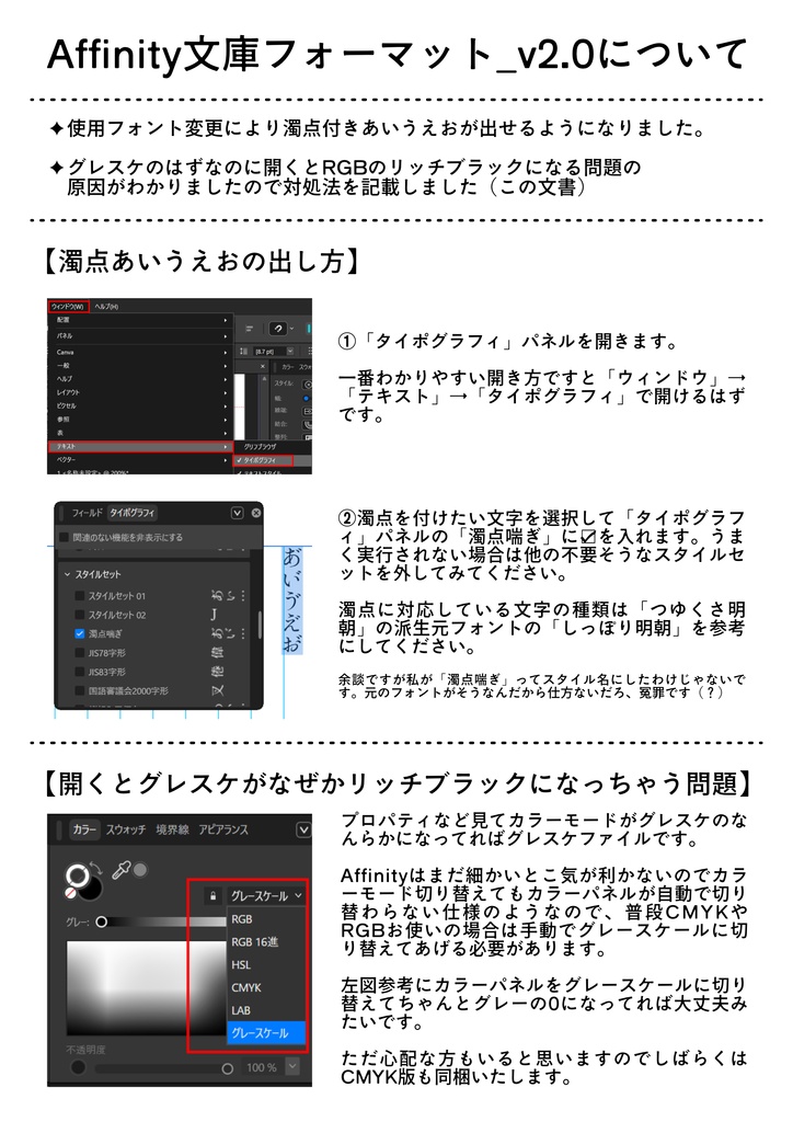 Affinity文庫フォーマット