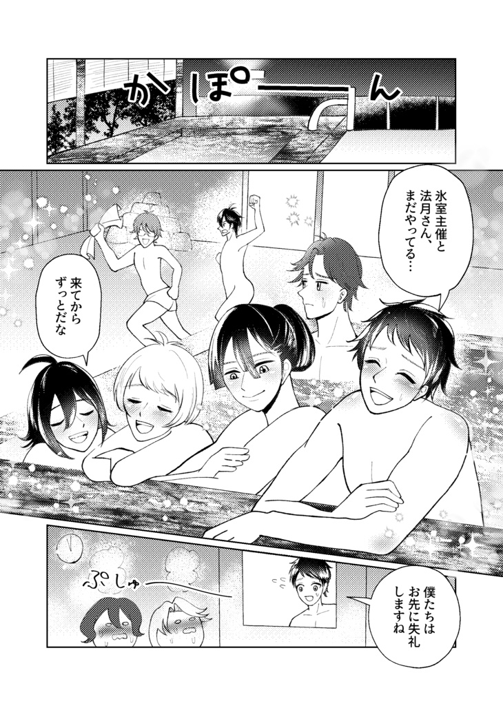 氷室聖湯けむり殺人事件