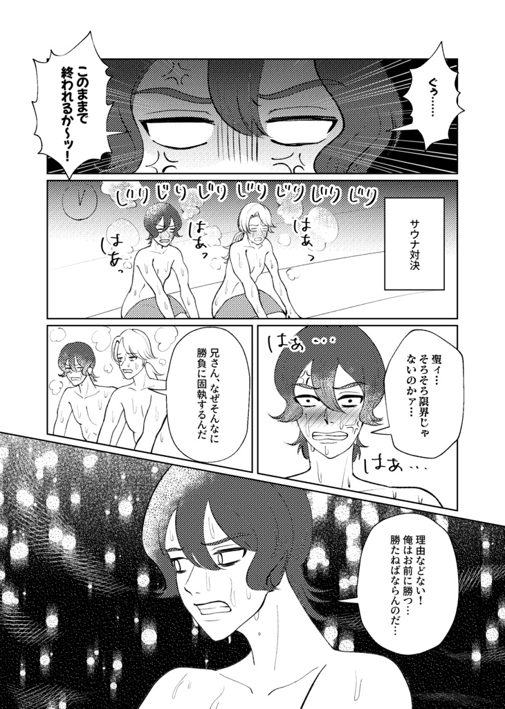 氷室聖湯けむり殺人事件