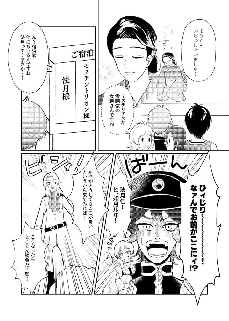 氷室聖湯けむり殺人事件