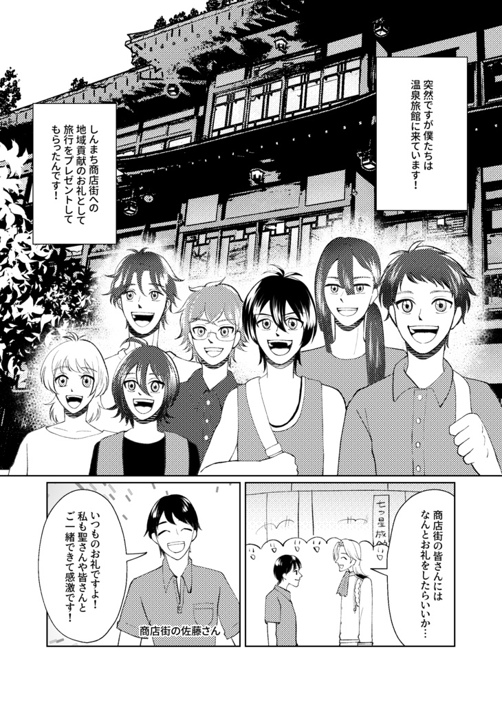 氷室聖湯けむり殺人事件