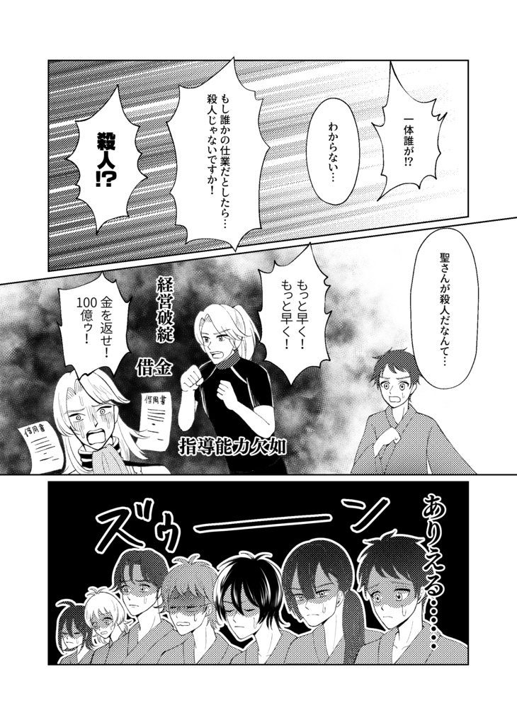 氷室聖湯けむり殺人事件