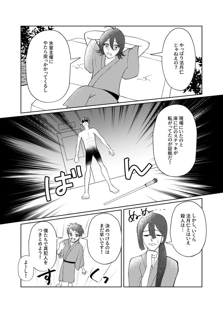 氷室聖湯けむり殺人事件