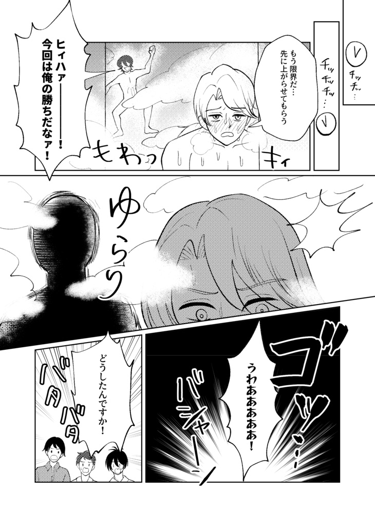 氷室聖湯けむり殺人事件