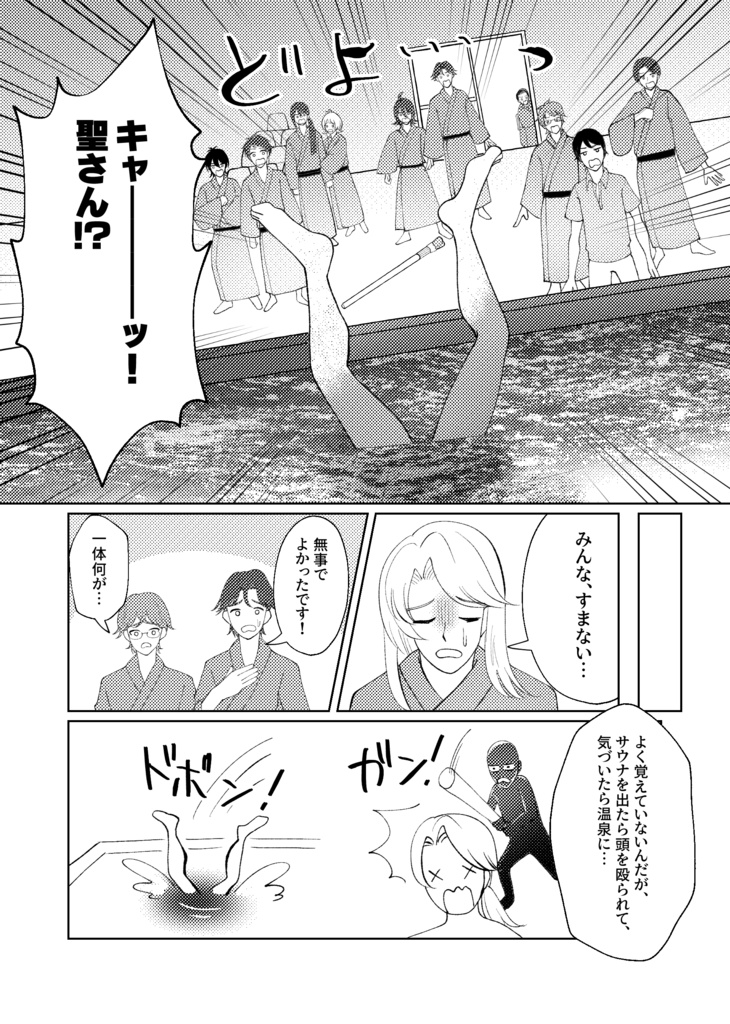 氷室聖湯けむり殺人事件