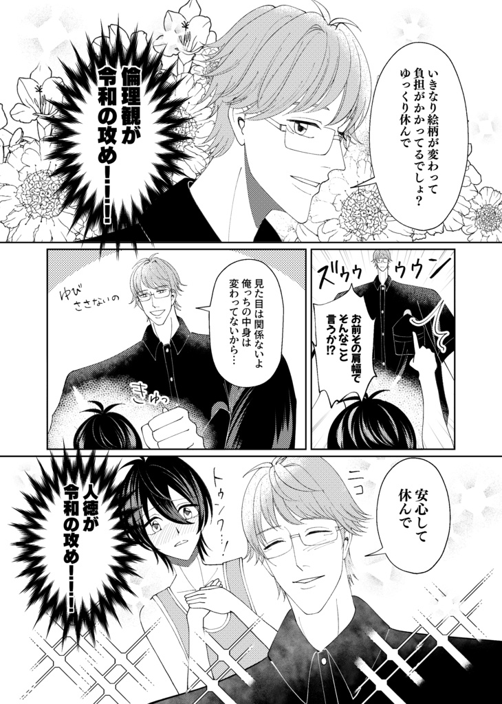 たとえ絵柄が90年代のBLでもキミが好きっ!