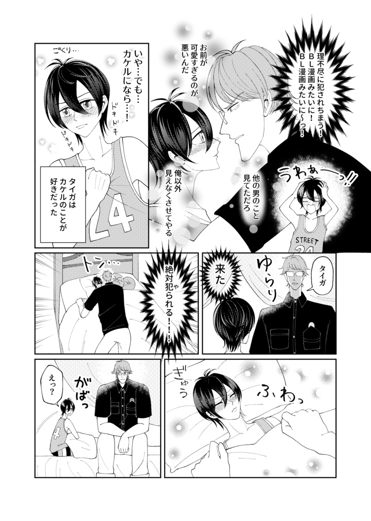 たとえ絵柄が90年代のBLでもキミが好きっ!